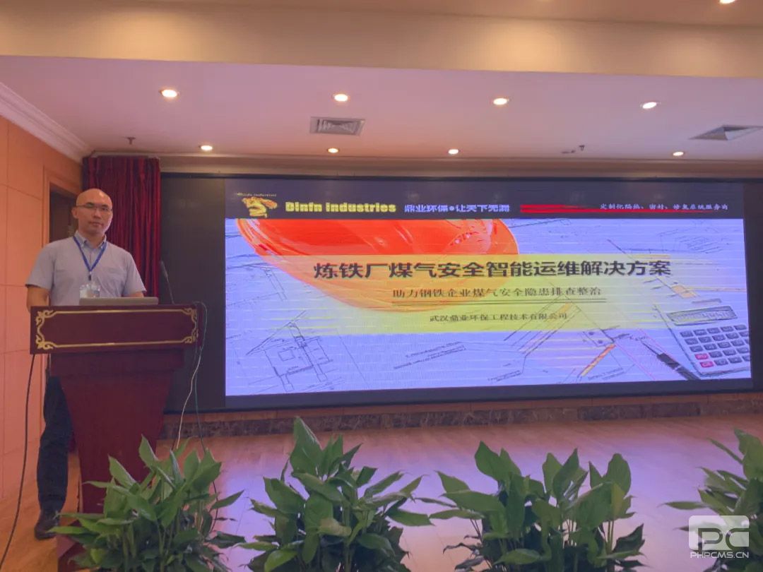 鼎業(yè)環(huán)保助力云南昆明2020高爐煉鐵系統(tǒng)維修與改造技術(shù)交流會暨煉鐵新技術(shù)推廣應用研討會取得圓滿成功