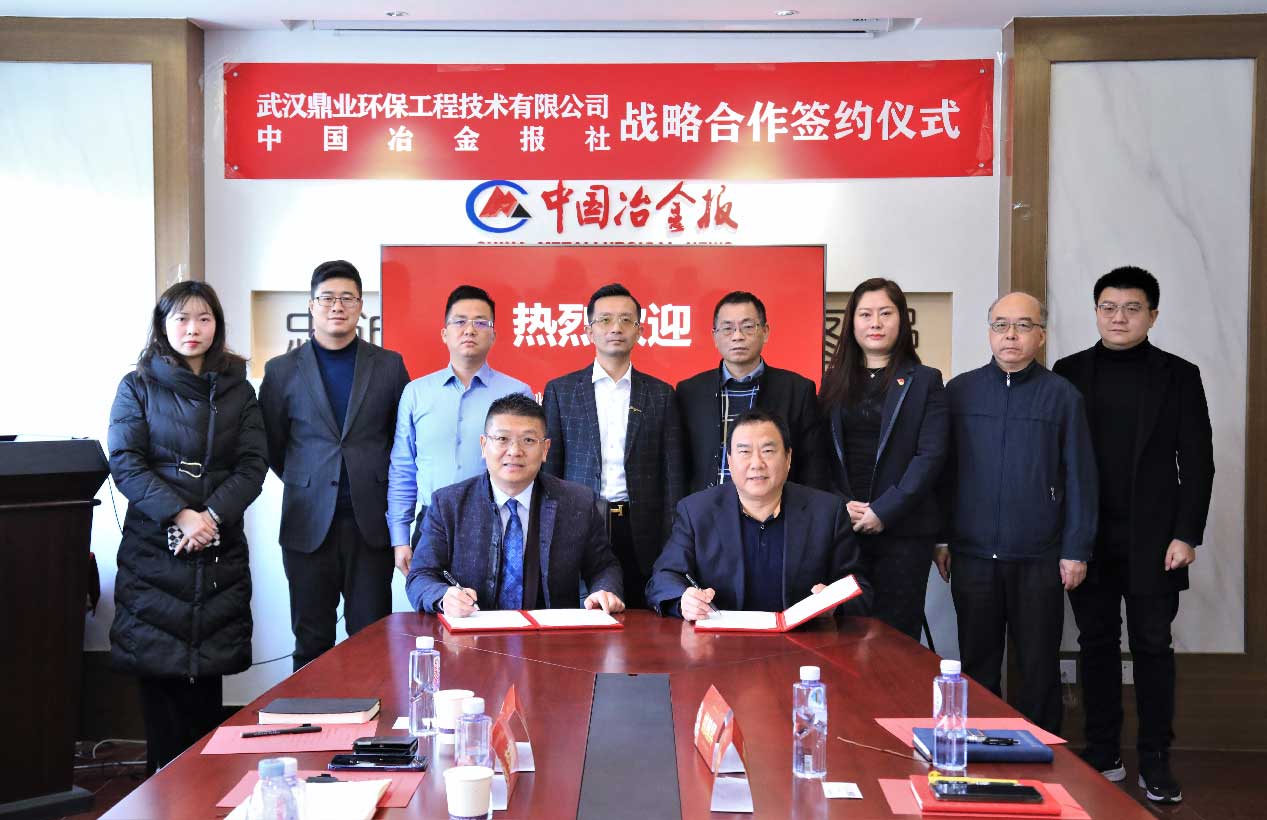鼎業集團——做工業安全系統集成商，鼎業集團與中國冶金報社簽訂戰略合作協議